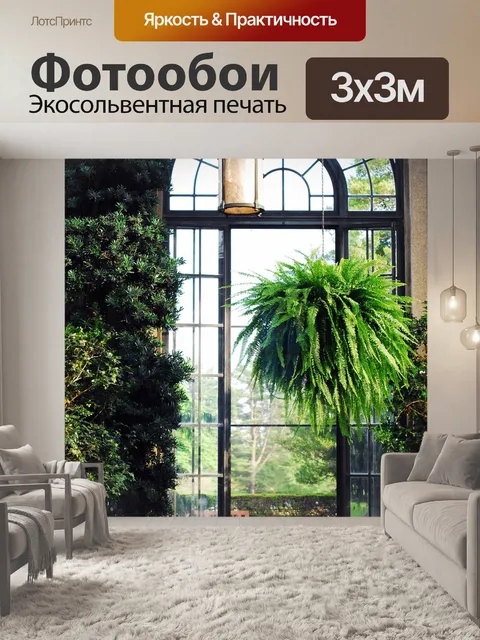 Фотообои Longwood