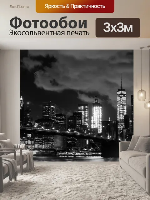 Фотообои ночь горизонт Нью-Йорк