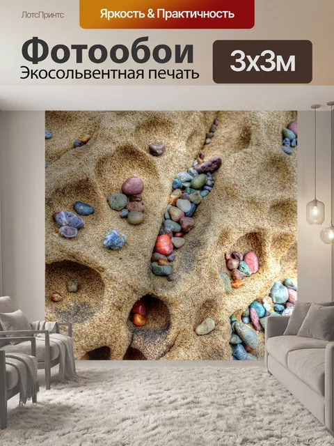 Фотообои Песчаная галька