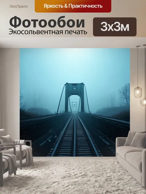 Фотообои призрачный мост, покрытый туманом, с поездом, который выглядит как видение в сновидении