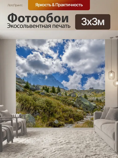 Фотообои Красивый пейзаж