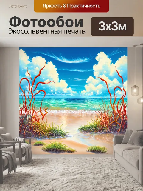 Фотообои море в стиле графити