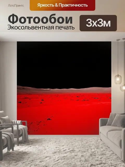 Фотообои пейзаж с красной пустыней и черной лунной поверхностью, визуализированный с помощью компьютерной графики