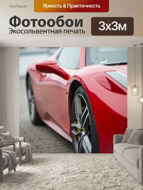 Фотообои Ferrari в красный