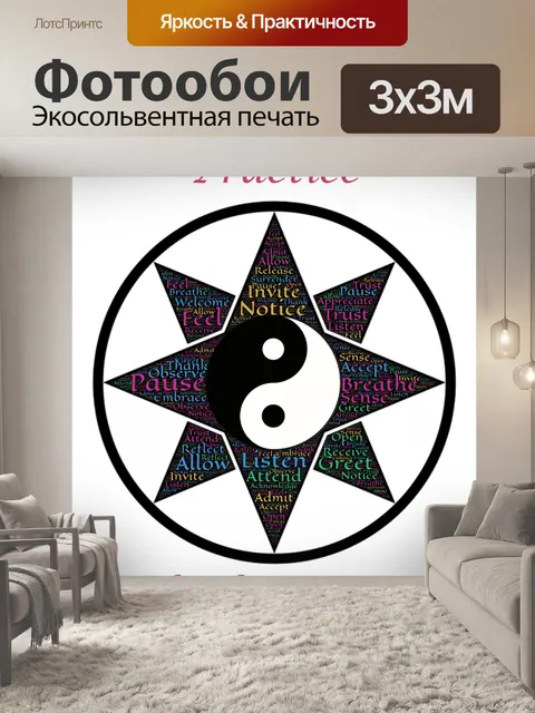 Фотообои Инь янь