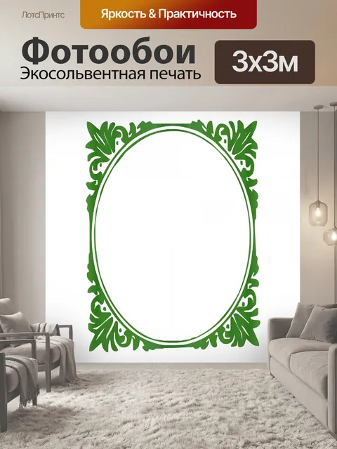 Фотообои зеркало кадра