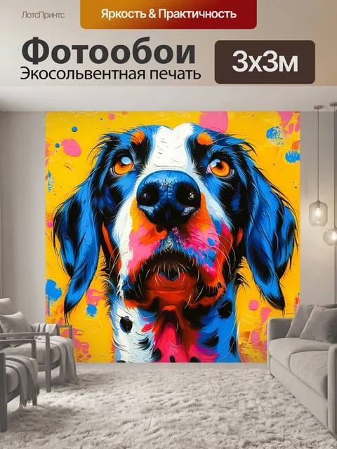 Фотообои морда собаки, смотрящей на хозяина