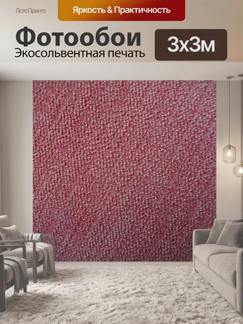 Фотообои розовая ткань