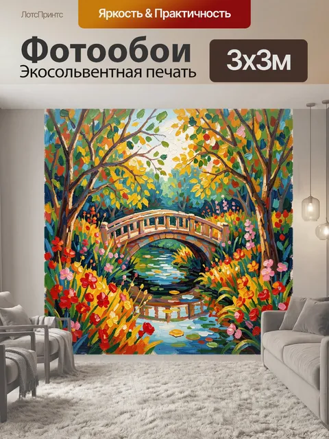 Фотообои Осенний сад с мостиком