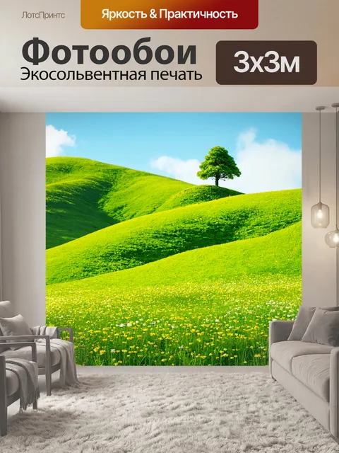 Фотообои природа в стиле фотореализм: зеленые холмы с мерцающими цветами и одиноким деревом на вершине