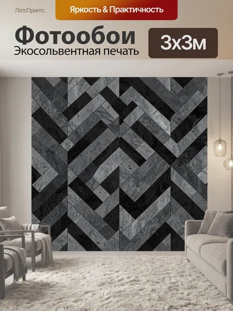 Фотообои Геометрический зигзаг бетонных плит