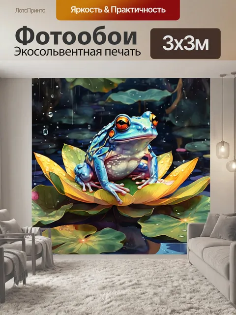 Фотообои синий лягушонок на лотосовом листе