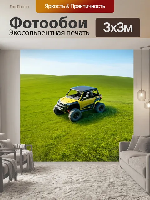 Фотообои внедорожник, движущийся через бескрайние зеленые просторы, стиль реалистичного пейзажа с акцентом на…