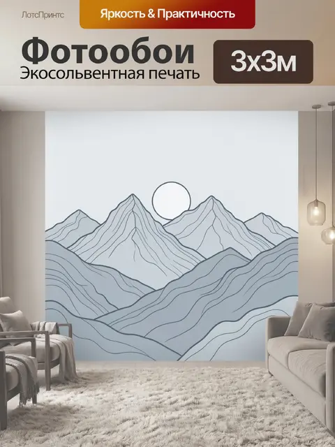 Фотообои Линейные горы под полной луной