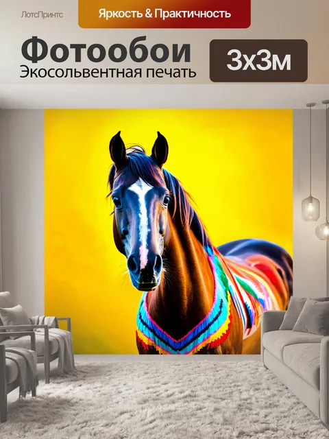 Фотообои лошадь с цветными узорами на шерсти, стоящая на ярком фоне