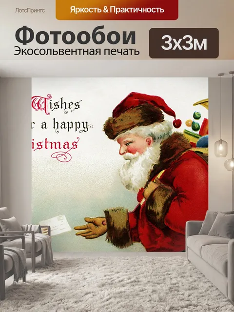 Фотообои Рождество Санта-Клаус Винтаж