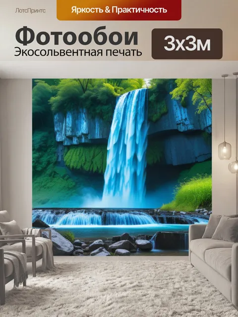 Фотообои природный пейзаж с водопадом