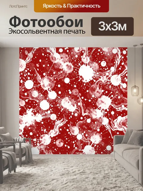 Фотообои Красно-белые брызги и капли