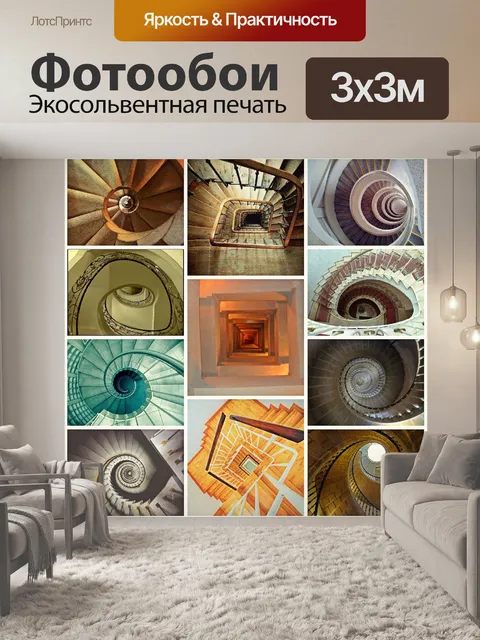 Фотообои Лестница