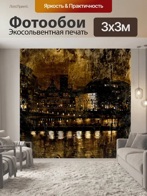 Фотообои Гранж