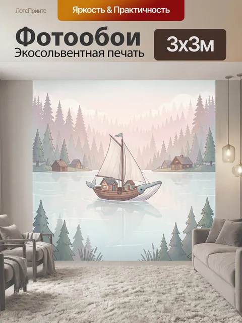 300 × 300 см · Экосольвентная печать