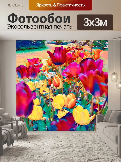 Фотообои Тюльпаны