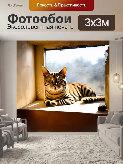 Фотообои русское описание: кошка бенгальская
