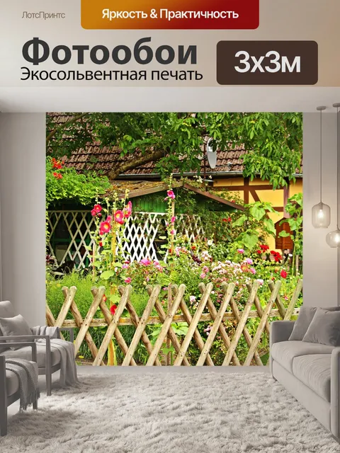 Фотообои Сад