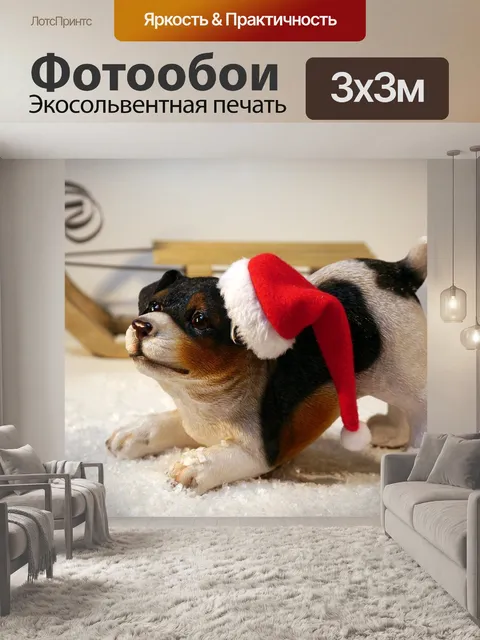Фотообои Рождество