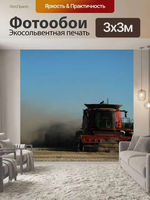 Фотообои Комбайн на ферме