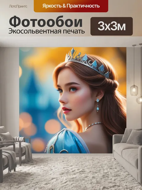 Фотообои с принцессами