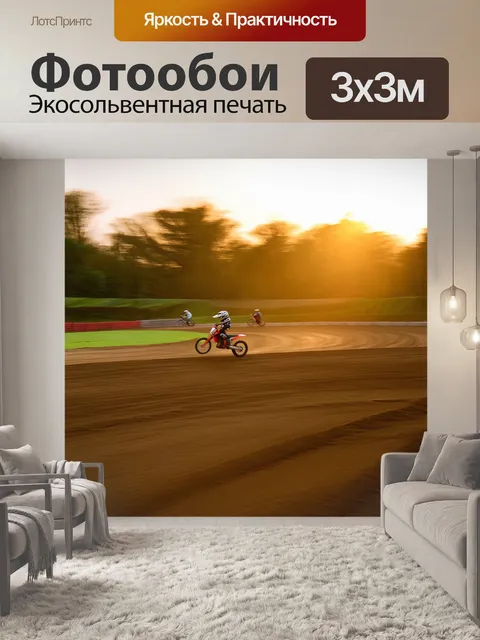 Фотообои восход солнца на мотокроссовом треке, где велосипедисты тренируются, оставляя следы на свежем утреннем грунте