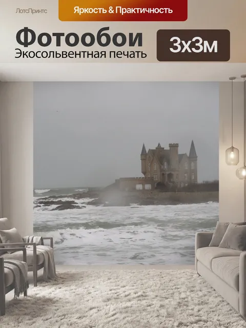 Фотообои Quiberon