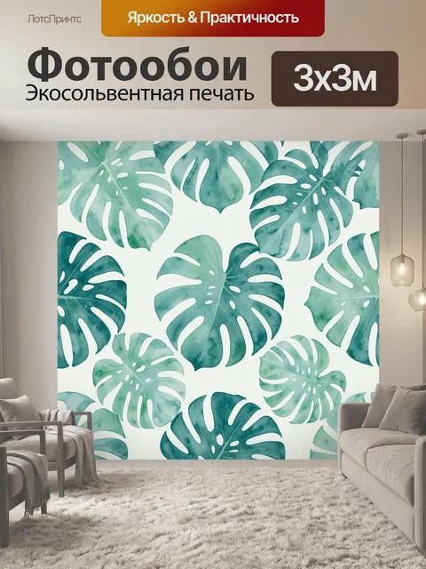Фотообои Тропические листья монстеры