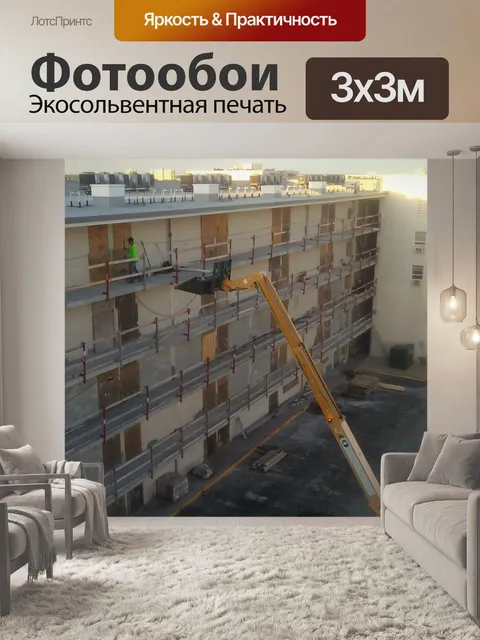 Фотообои Строительная площадка