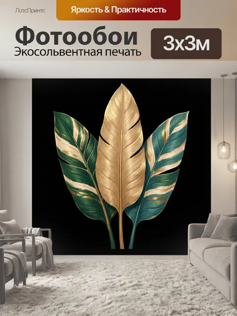 Фотообои Тропические листья в золоте