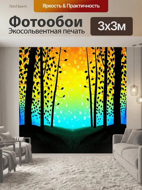 фотообои лес в стиле абстракции