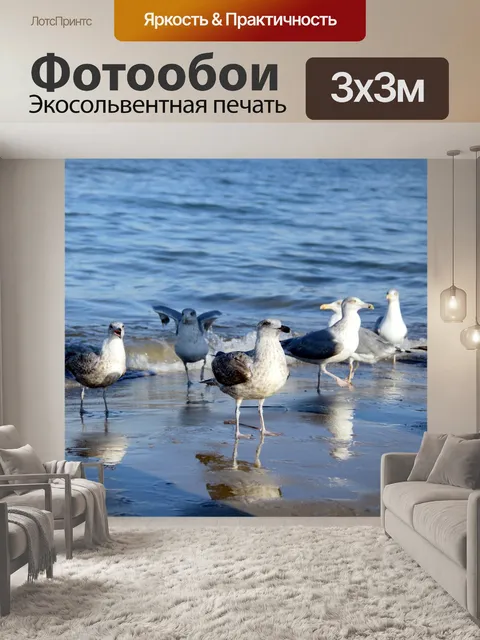 Фотообои Море