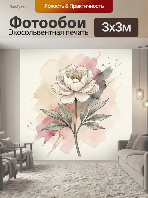 300 × 300 см · Экосольвентная печать