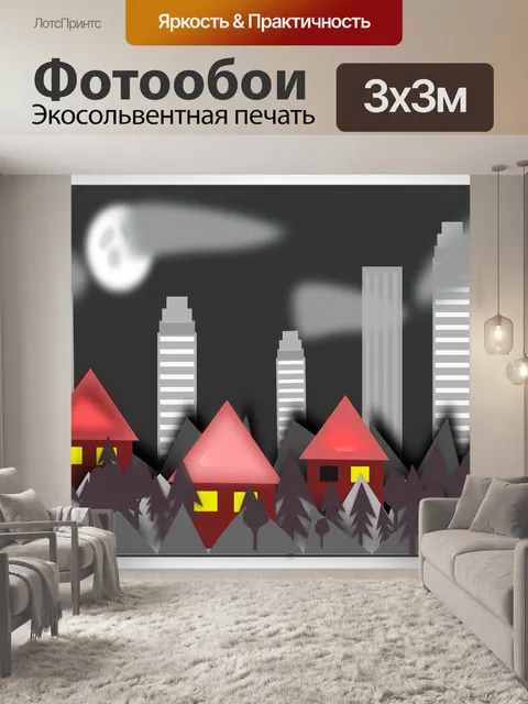 Фотообои Дома