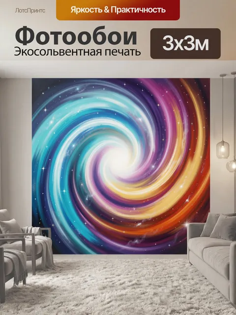 Фотообои Абстрактная спиральная галактика