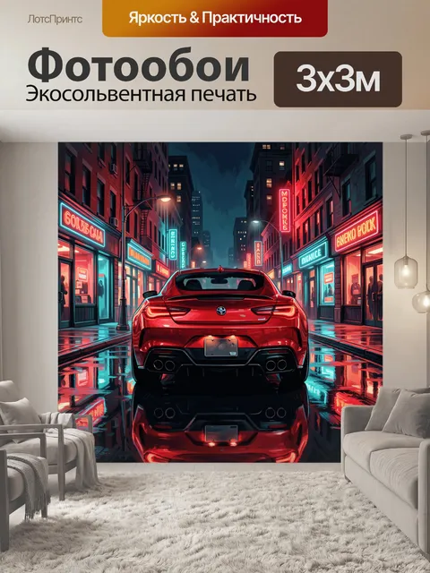Фотообои Красный спорткар в неоновом городе