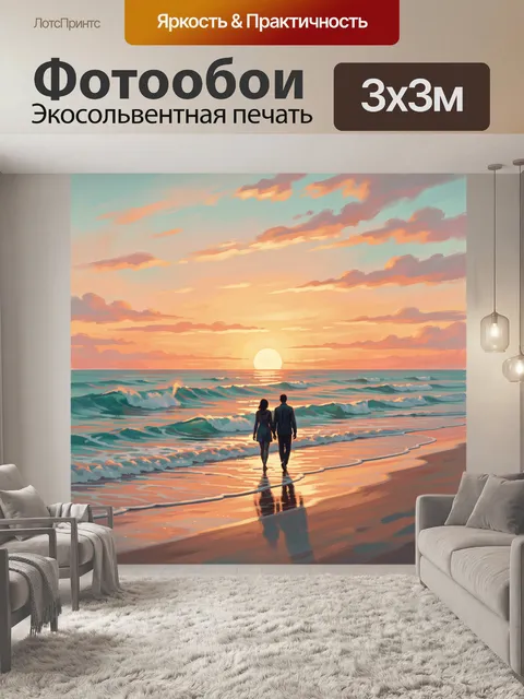 Фотообои Пара на берегу моря на закате