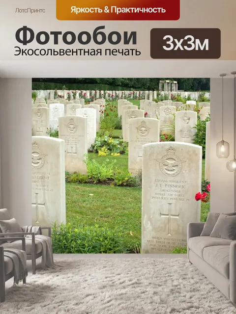 Фотообои Война
