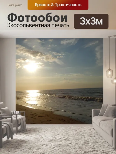 Фотообои Солнце Путь на море