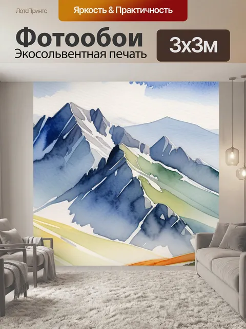 Фотообои пейзаж с горы акварелью