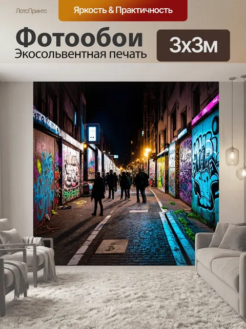 Фотообои ночь в стиле панк, улицы, заполненные интерактивными арт-объектами и граффити, создающими живую атмосферу