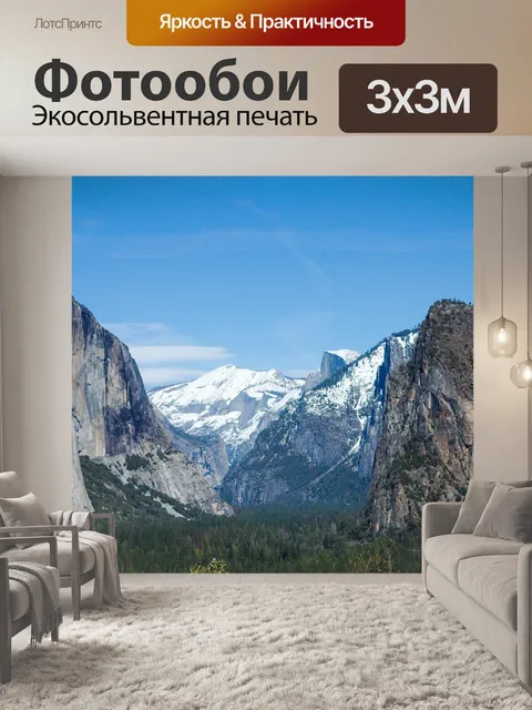 Фотообои Пейзажи