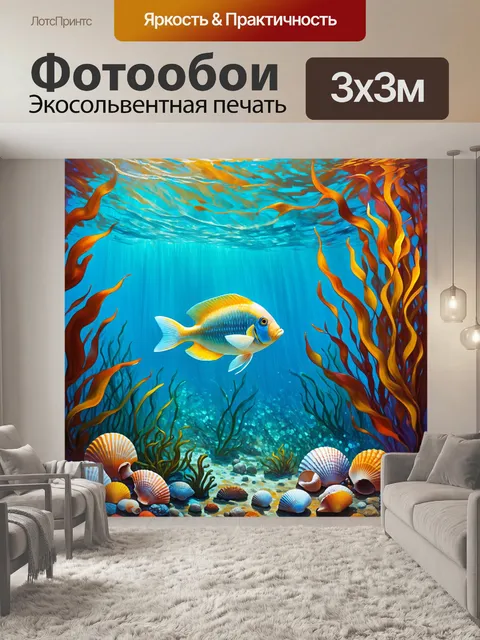 Фотообои тихий уголок подводного мира, где растения и ракушки создают гармонию красоты