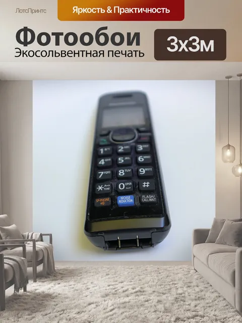 Фотообои Беспроводной телефон